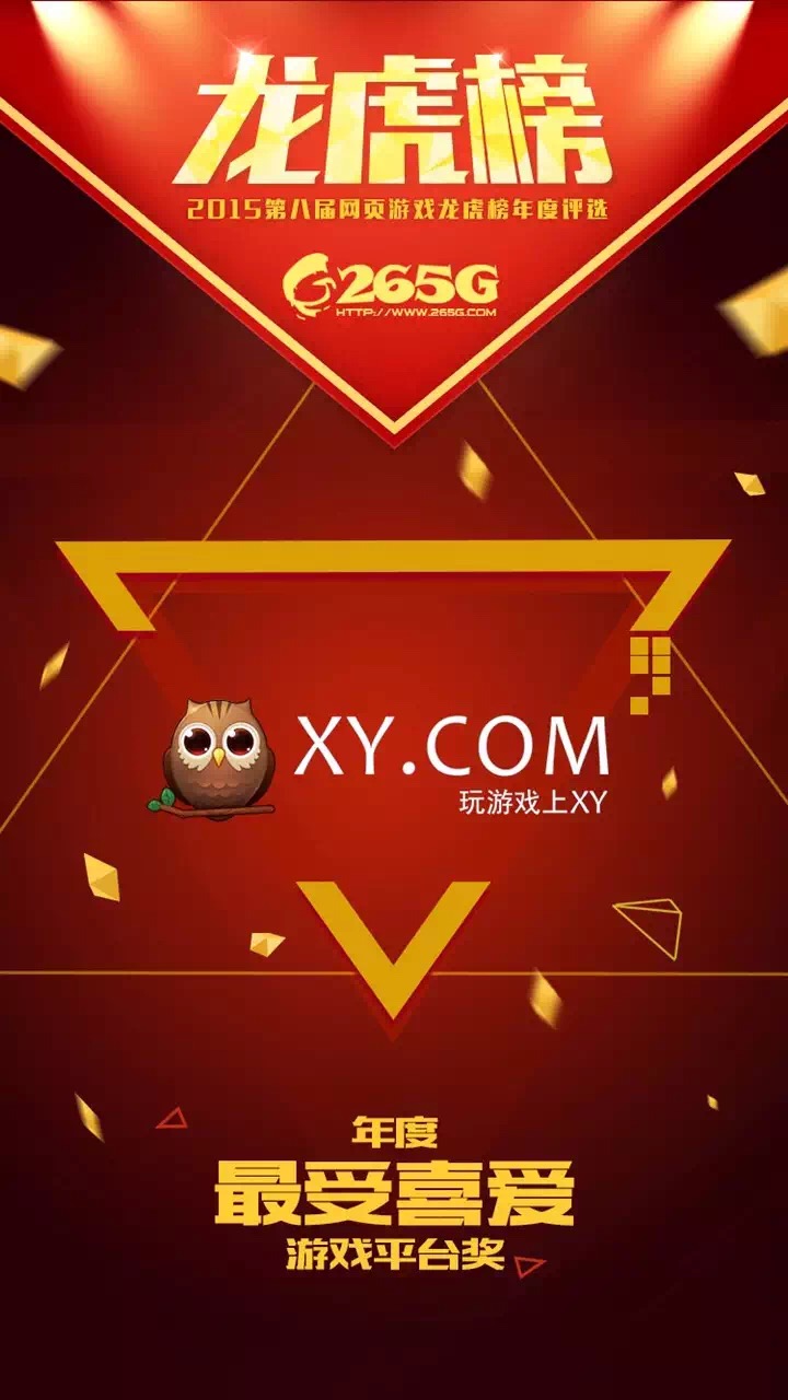 XY游戏斩获多项殊荣 2016新网游《代号-月》计划将启(图1)