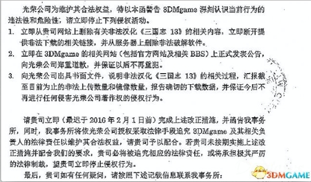 3DM自曝收到日本光荣律师函 被要求删除三国志13下载内容(图2)