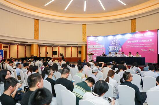 2019年第十七届ChinaJoy新闻发布会在沪隆重召开 展会六大亮点全