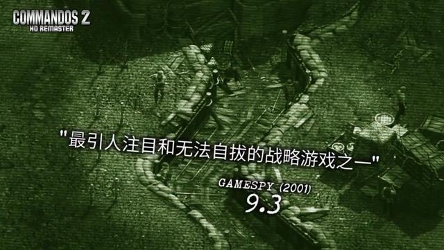 《盟军敢死队2：HD》中文宣传片公开(图3)