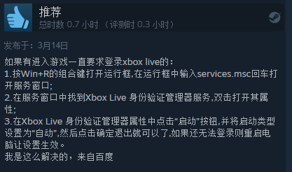 《腐烂国度2》Steam褒贬不一 Xbox Live账号引来大量差评(图5)