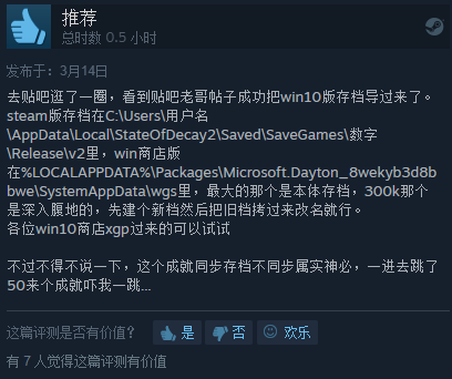 《腐烂国度2》Steam褒贬不一 Xbox Live账号引来大量差评(图7)
