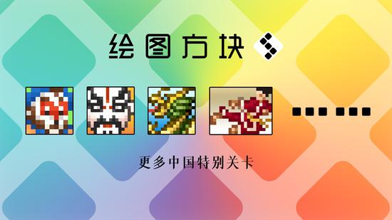 《绘图方块S》合集将登陆国行Switch 同时加入中国特色关卡(图2)