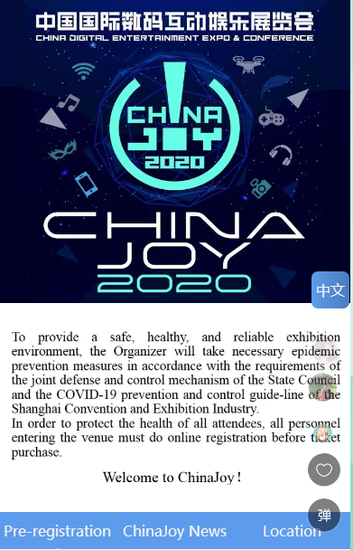 2020年第十八届ChinaJoy预约购票通道开启！(图5)