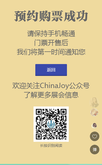 2020年第十八届ChinaJoy预约购票通道开启！(图4)