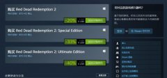 《大镖客2》Steam平史低促销