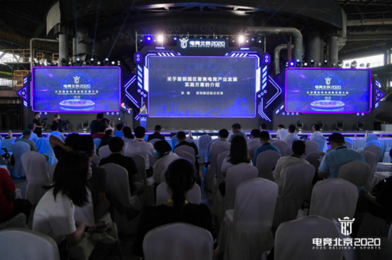 开启京城电竞发展新纪元 ——北京国际电竞创新发展大会隆重开幕(图1)