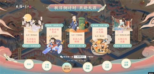 《天涯明月刀手游》上线定档10月16日，江湖风流唯此间！(图4)