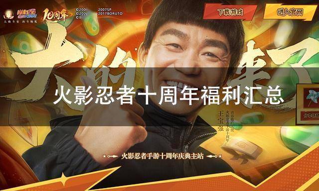 火影忍者手游十周年庆福利汇总 火影忍者电脑模拟器推荐