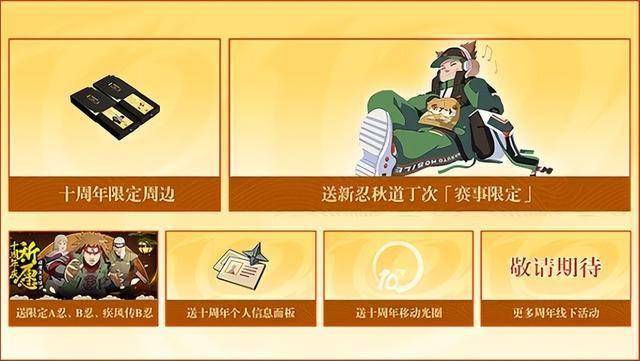 火影忍者手游十周年庆福利汇总 火影忍者电脑模拟器推荐(图5)