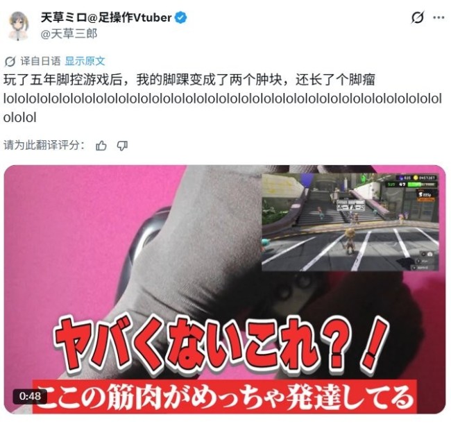 日本虚拟主播五年坚持用脚玩游戏 竟练成专门足部肌肉(图2) 日本虚拟主播五年坚持用脚玩游戏 竟练成专门足部肌肉