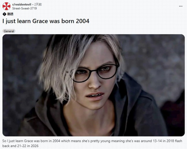 《生化危机9》女主格蕾丝是00后 玩家感慨比我年轻(图1) 《生化危机9》女主格蕾丝是00后 玩家感慨比我年轻